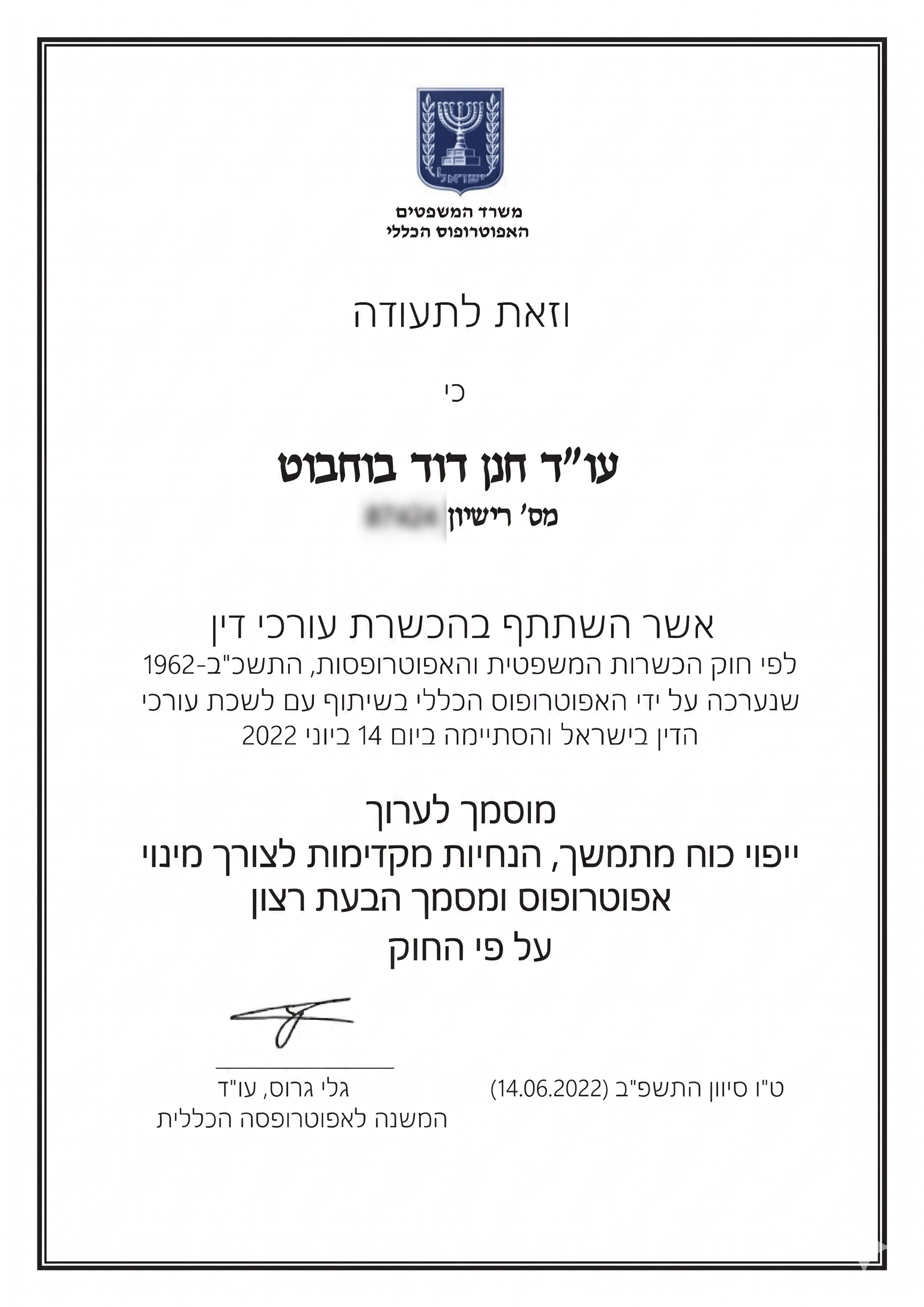 תעודת הסמכה ייפוי כח מתמשך